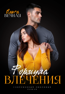Формула влечения