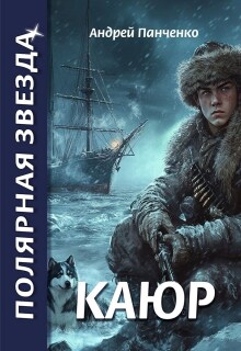 Каюр