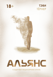 Альянс
