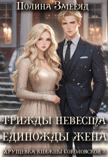 Хрущевка княжны Соколовской #3