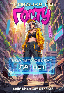 Прокачка по Госту. Консервы Айзенхарда.