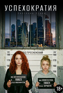 Успехократия