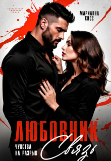 Любовник