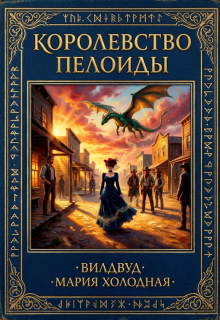 Вилдвуд