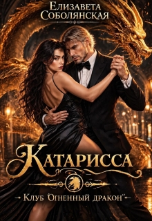 Катарисса